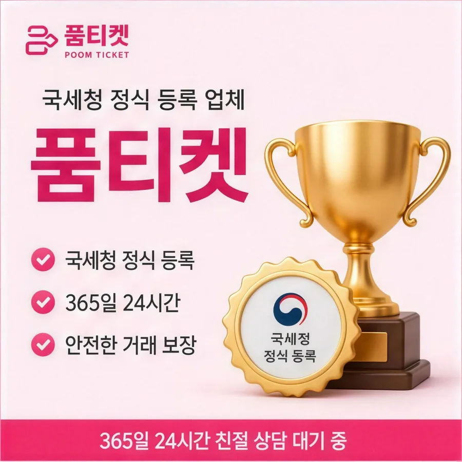 품티켓 skt컨텐츠이용료현금화 한도 확인 상담