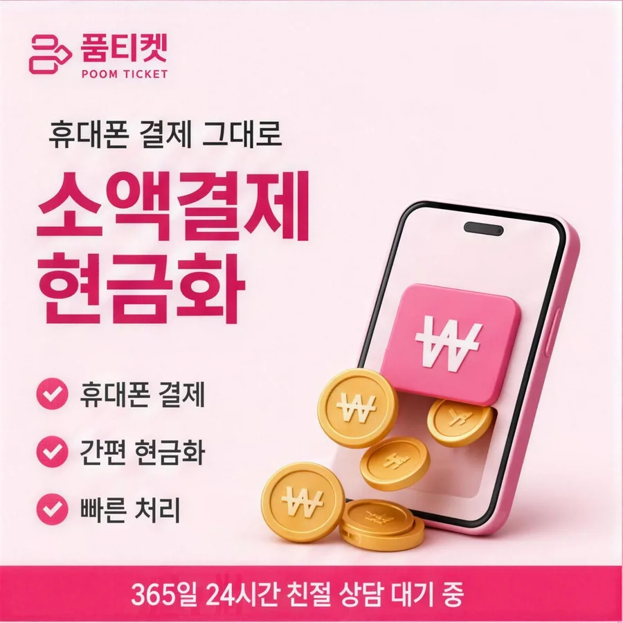 skt컨텐츠이용료현금화 진행 순서 진행 안내