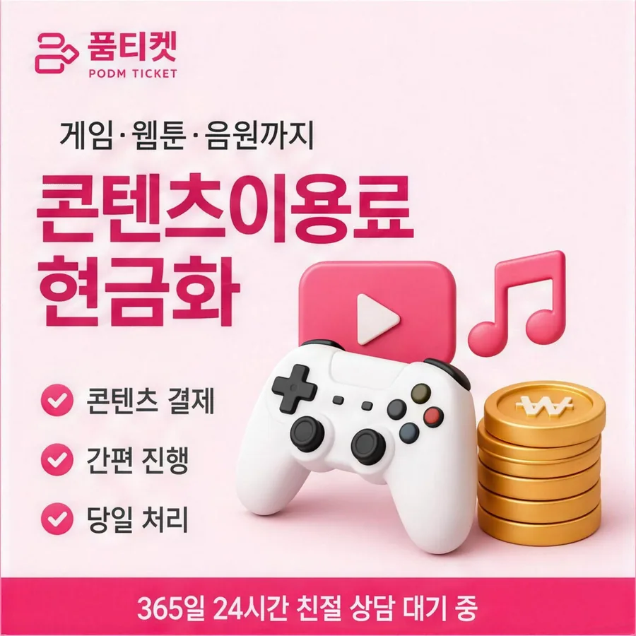 skt컨텐츠이용료현금화 준비물 절차 안내